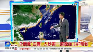 志耕天氣報報 今節氣\