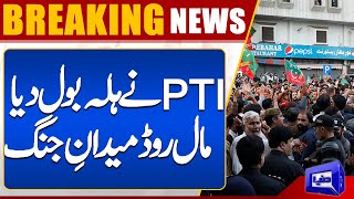 Breaking News About PTI Protest in Lahore | Dunya News