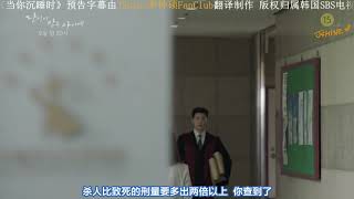 【JSHINE中字】171101《当你沉睡时》第23-24集预告