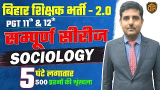 बिहार शिक्षक भर्ती | Sociology Most Important MCQs | संपूर्ण सीरीज | Complete Sociology in one Class