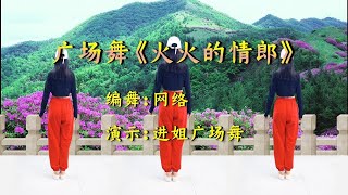 好听的dj老歌《火火的情郎》完整版