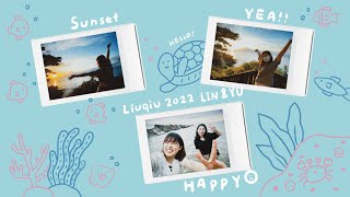 2022 小琉球6天5夜Vlog ♪捨不得走的離島💙