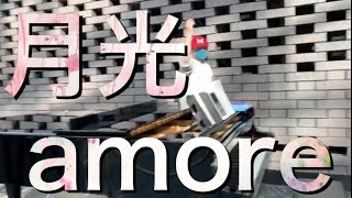 2021.10.24 三角広場 月光/ベートーベン amore/坂本龍一