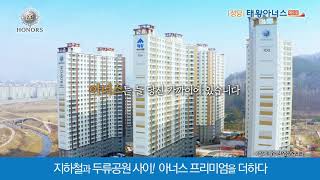 2019 성당 태왕아너스 메트로 TV