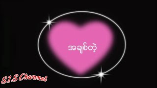 BG18 “ အခ်စ္ ” ( Yair Yint Aung,NAY,Yung Hugo,Adjustor,GRACEe,D-vision,Eillie,Vlenk )