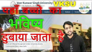 Veer Kunwar Singh University  जहा  बच्चो  का भविष्य  डुबाया  जाता  है  #Bhojpur_jila_latestnews