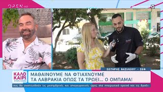 Μαθαίνουμε να φτιάχνουμε τα λαβράκια όπως τα τρώει… ο Ομπάμα - Καλοκαίρι #not 04/08/2020 | OPEN TV