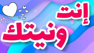 إنت ونيتك 🌟 رسالتك اليوم 💌 الرسالة دي حسب نيتك ليست صدفة أنت المقصود سخرني الله لكتابتها من أجلك أنت