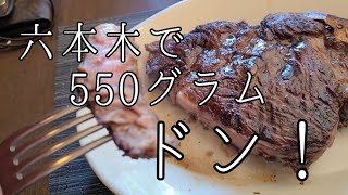 東京都港区 Wolfgang's Steakhouse 六本木 リブアイステーキ 🥩 USビーフ 瓶ビール ビール 🍺 🍻 昼呑み ウルフギャング ステーキハウス