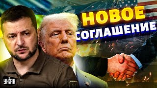 2 МИНУТЫ НАЗАД! Принятие РЕШЕНИЕ по Украине. Зеленский ОТВЕТИЛ Трампу. Подробности нового СОГЛАШЕНИЯ