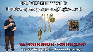 PRO GOLD MINI TITAN II: Η Απόλυτη Επαγγελματική Ραβδοσκοπία για Εξερευνητές