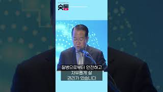 권영세 장관, 한반도 보건의료협력 플랫폼2022 전체회의 개회사