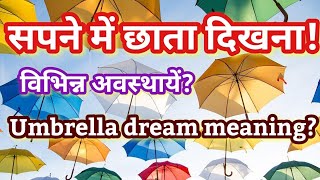 सपने में छाता दिखने का मतलब | Umbrella dream meaning | Umbrella in dream