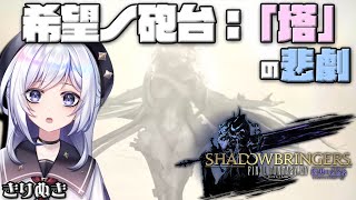 【FF14/漆黒のヴィランズ】アライアンスレイドやらかし即死コンボ その2【Vtuber/五十海夕鶴】