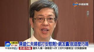 高端為陳建仁特權解盲?! 柯質疑\