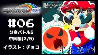 【マリカAGDX プレイ動画6】分身バトル5 中国編(2/5) お詫び付き