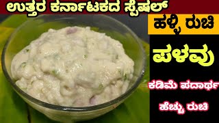 ಅಜ್ಜಿಯ ಕೈ ರುಚಿಯಲ್ಲಿ  ಉದ್ದಿನ ಪಳವು ಮಾಡುವ ವಿಧಾನ|uddina palavu|uttara karnataka special|Grandma's recipe