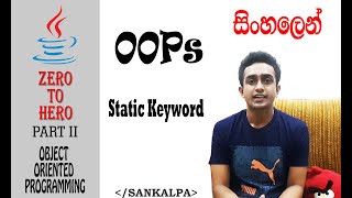 Static Keyword – JAVA Object Oriented Programming (සිංහලෙන්) By Sankalpa Lokuliyanage