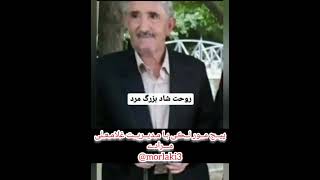 مورچر استاد نعمت خسروی دروصف مرحوم یدالله خسروی