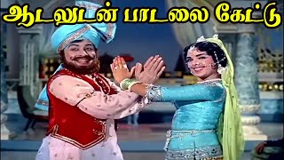 ஆடலுடன் பாடலை கேட்டு ரசிப்பதிலே | Aadaludan Paadalai Ketu | Exclusive Tamil Thullal 4K HD Song #MGR