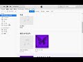 【windowsでのitunes】既存のm4aファイルをmp3に変換する方法