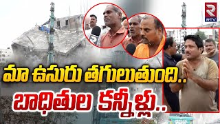 మా ఉసురు తగులుతుంది..బాధితుల కన్నీళ్లు | Sunnam Cheruvu Victims Emotional Words Over Hydra Demolish