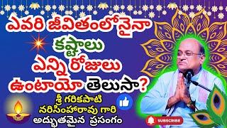 ఎవరి జీవితంలోనైనా కష్టాలు ఎన్ని రోజులు ఉంటాయో తెలుసా? | Sri Garikapati Narasimha Rao | #ytviral