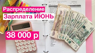 Первое распределение Июня 38 000р/КОНКУРС НА КАНАЛЕ