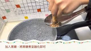 親子廚房-黑糖檸檬山粉圓