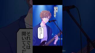 後輩が一途すぎる話「ライブ編3」　#創作BL #bl #いちこー