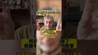 Nice爷爷知道自己在中国火了，再现表情包名场面答谢粉丝喜爱