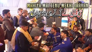 Mahiya Mai Tenu Wekhi Jaavan New Qawwali 2024  By Shahbaz Fayyaz Qawwal
