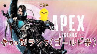 【APEX】# 51 とりあえずプラチナ目指す！　#参加型 ＃ゴールド帯 #ライブ