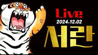 미르4 LIVE 12월 02일 황룡4 Lv175 556K Taoist Mir4