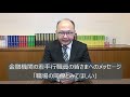 現場視察・工場見学の基本を学ぶ、金融機関行職員向け動画教材