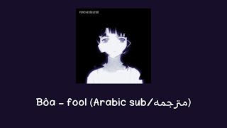 Bôa - fool (Arabic sub/مترجمة)