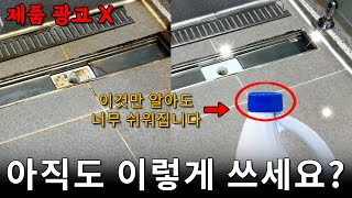 (제품 광고 X) 락스 사용법은 이것만 외우시면 됩니다