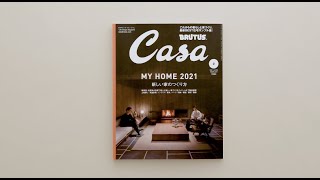 最新号『新しい家のつくり方』発売中！