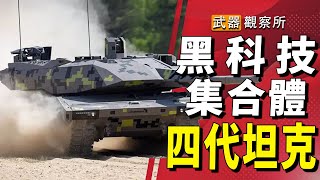 How strong is the fourth-generation tank, and the whole body is full of black technology