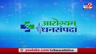 Arogyam Dhansampada - आरोग्यम् धनसंपदा | हृदयविकारावर आधुनिक उपचार पद्धती |  सहभाग - डॉ. संदीप कदम