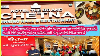 52 વર્ષ જૂના The Grand chetana  AC dinning hall ગુજરાતી થાળી in Jamnagar | Traveling with harit vyas