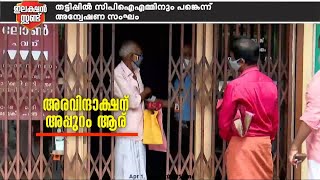 കള്ളപ്പണം വെളുപ്പിക്കാൻ CPIMനെ കുരുക്കാൻ ഇഡി | ചോദ്യങ്ങളിൽ നിന്ന് ഒഴിഞ്ഞുമാറി മുഖ്യമന്ത്രി