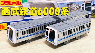 【プラレール】西武鉄道6000系は往復シャーシが可能なのか？【開封】