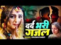 live आँखो से आंसू आ जायेगा dard bhara gana sad hindi song ईतना दर्द भराgana नहीं सुना होगा