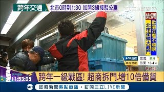 台北信義區營跨年超商拆門備戰一晚營業額達\