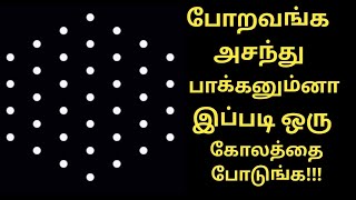 திங்கட்கிழமை போட அழகான சிக்குகோலம்|7to4dotsSikkukolam|7to4dotskambikolam mellikamuggulu nelikolam