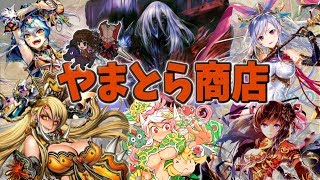 【三国志大戦】第3回「やまとら商店生セール」