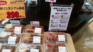 土岐市　食品スーパー　採用求人