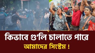 কিভাবে আমাদের সিস্টেম  আমাদের গু'লি চালাতে পারে প্রশ্ন শিল্পীদের #আশফাকনিপুন #অভিনয়শিল্পী #actor