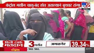 Nanded | नांदेडच्या धर्माबादमधील बूथवरील कंट्रोल युनिट बंद